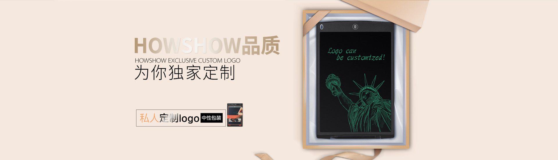 Howshow品質(zhì)：為你獨家定制，私人定制logo中性包裝