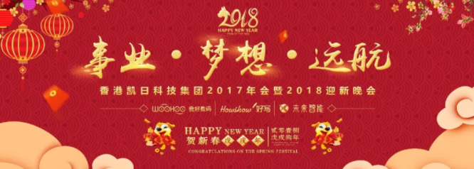 充滿期待的2018年向我們走來，新的一年，孕育新的目標(biāo)與希望！