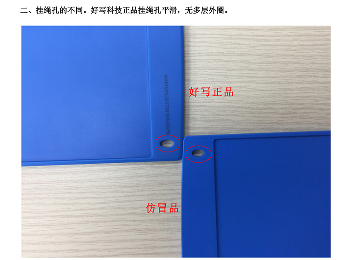 二、掛繩孔的不同。好寫科技正品掛繩孔平滑，無多層外圈。