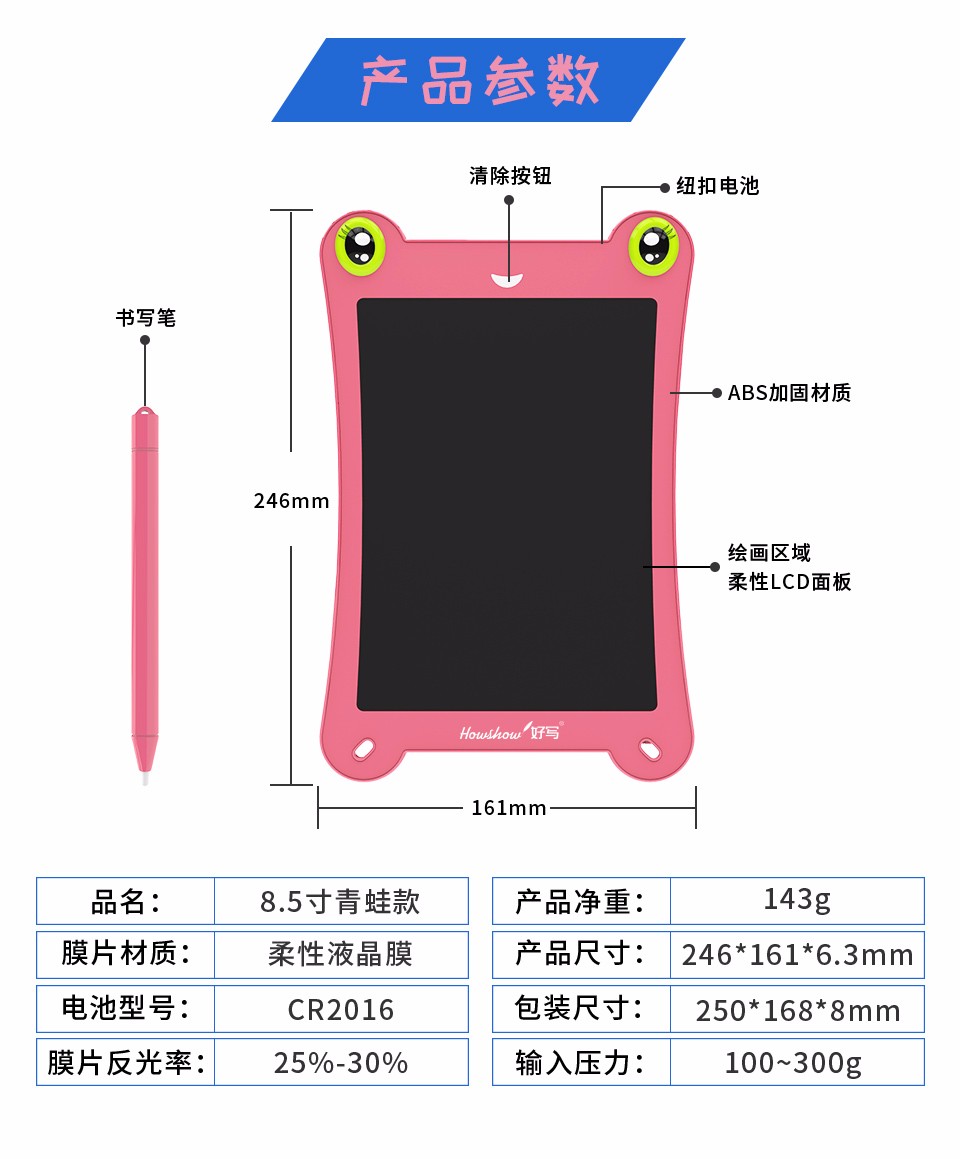 8.5寸青蛙款手寫(xiě)板